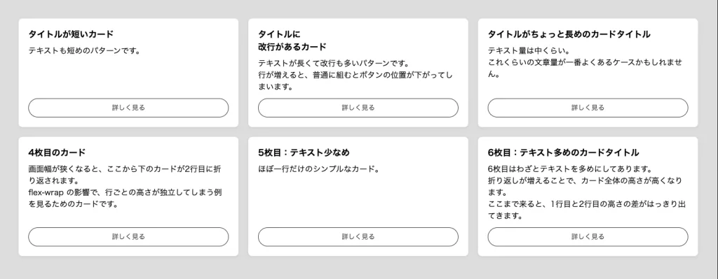 高さの揃ったカードレイアウト