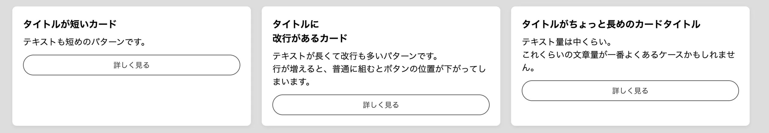 コンテンツの高さがバラバラな様子